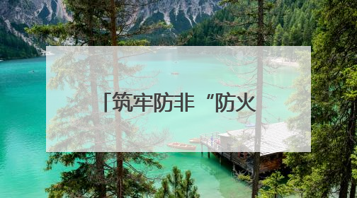 筑牢防非“防火墙”——建设银行哈尔滨香坊支行开展“守护钱袋子 护好幸福家”集中宣传日活动