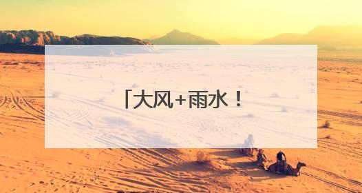 大风+雨水！宿迁高考天气预报“出炉”